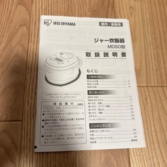 アイリスオーヤマ　ジャー炊飯器（5.5合炊き）　2020年製の画像