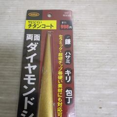 両面ダイヤモンドシャープナーの画像