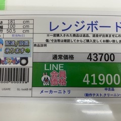 完売致しました🉐LINE会員限定スペシャル価格🉐 レンジボードの画像
