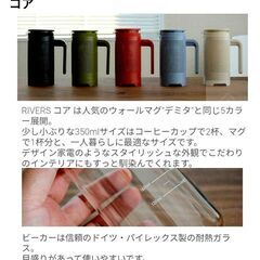 美品■タリーズ コーヒーメーカー★フレンチプレス 350ml/320ml★コーヒープレス・ティープレス/RIVERS/パイレックス◎の画像
