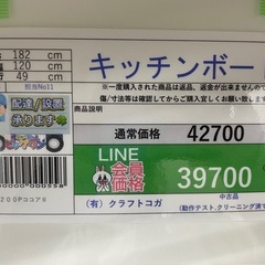 🉐LINE会員限定スペシャル価格🉐 キッチンボードの画像