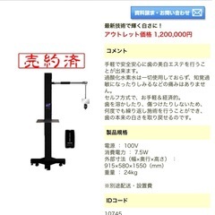 ホワイトニングLED照射器の画像