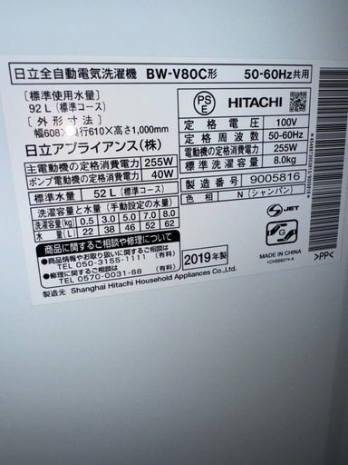 日立　洗濯機　8kg 2019年式