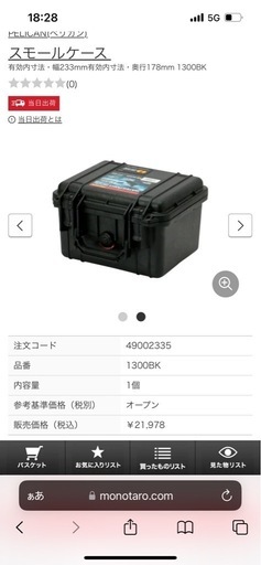 ペリカンケース1300 黒