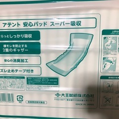介護用　アテント　大王製紙 大人用安心パッド　の画像