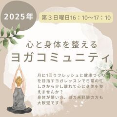 【2025年／月１回開催！】身体が硬くても気軽に参加できる！美姿...