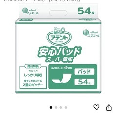 介護用　アテント　大王製紙 大人用安心パッド　の画像