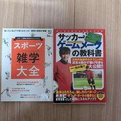 スポーツ雑学、柏木陽介サッカー書籍セット