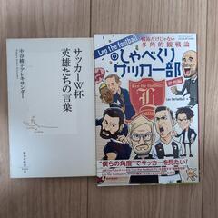 サッカー書籍②冊セット