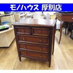 東海家具 KENT チェスト 幅596x奥行396x高さ681mm マホガニー材 タンス 収納家具 クラシカル ケント 札幌市 厚別区