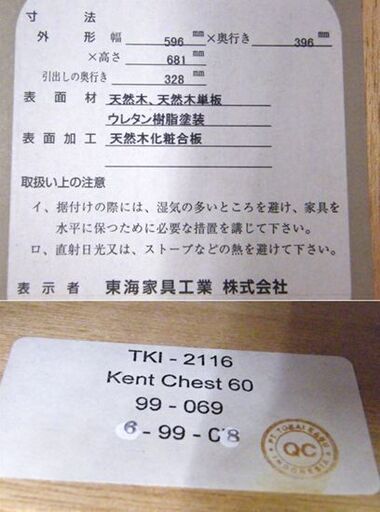 東海家具 KENT チェスト 幅596x奥行396x高さ681mm マホガニー材 タンス 収納家具 クラシカル ケント 札幌市 厚別区