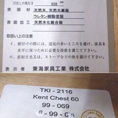 東海家具 KENT チェスト 幅596x奥行396x高さ681mm マホガニー材 タンス 収納家具 クラシカル ケント 札幌市 厚別区の画像