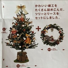 希少品　ディズニー クリスマスツリー&リース セット　千趣会　ベ...