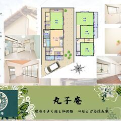 ～緑風そよぐ庭と和の趣　心ほどける隠れ家～　生活至便！丁度いい大...