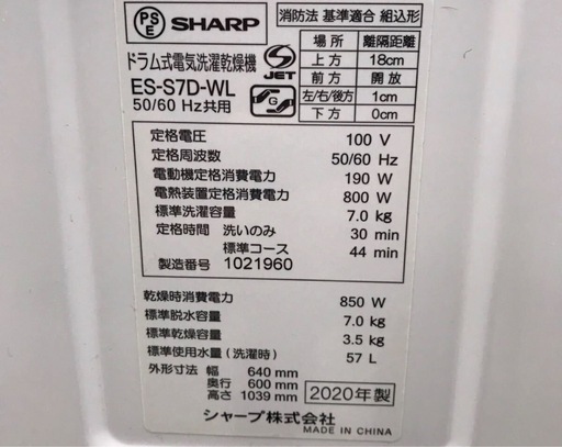 最安値✨2020年製　SHARP7kgドラム式洗濯乾燥機　美品　配達無料！