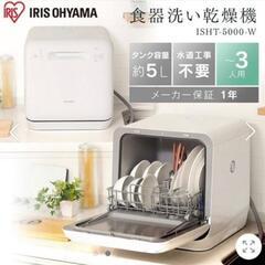 食器洗い乾燥器 アイリスオーヤマ IRIS  工事不要 【定価:39800円】配達も可能ですの画像