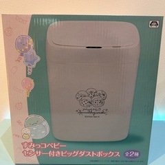 🍦新品未開封🍦すみっこベビー　センサー付きビッグダストボックス