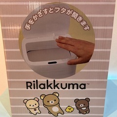 🍦新品未開封🍦リラックマ　センサー付きビッグダストボックスの画像