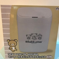 🍦新品未開封🍦リラックマ　センサー付きビッグダストボックス