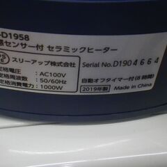 スリーアップ セラミックヒーター 2019年製 CH-D1958【モノ市場東浦店】41の画像