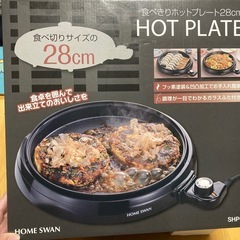食べきりホットプレート28cm
の画像