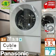 地域限定送料無料 美品【 Panasonic 】パナソニック キューブルドラム 