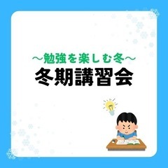 『自信塾 永学館』冬期講習会のご案内の画像