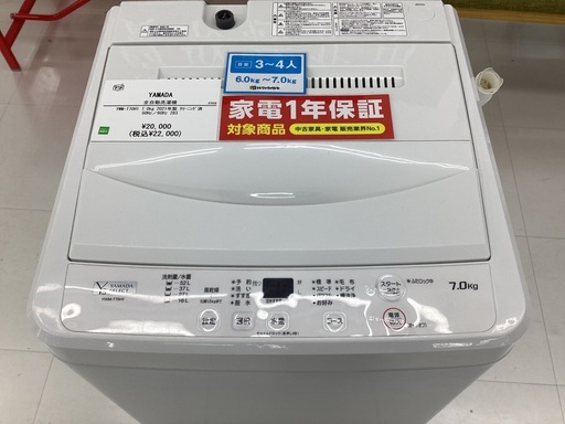 【安心1年間保証付き】YAMADA　7.0kg全自動洗濯機　YWM-T70H1　2021年製