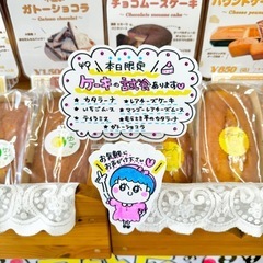 🌟＼ケーキの特売＆青空市／🌟 毎月第3週土曜日 10時start！🌈🌈　試食もあります🎵　埼玉県朝霞市田島1-12-21　ケイラック朝霞田島店　朝霞市イベント　リサイクルショップ　志木市　和光市　朝霞市　新座市　富士見市　ふじみ野市 フリーマーケット フリマ バザー ジャンク市 ガラクタ市 おもちゃ ゲーム レトロ 古着 - その他