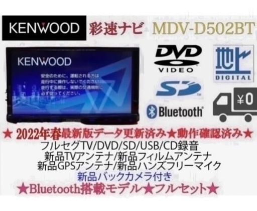 ⭐︎美品⭐︎KENWOOD 2023地図　MDV-D502BT 新品バックカメラ付き