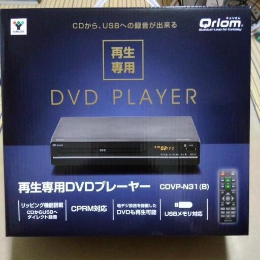 値下げ! Qriom製 再生専用DVDプレーヤー【展示品･未使用】