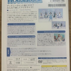 ディズニーマウササイズ２　ウエストプログラム　DVDの画像