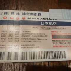 JAL株主優待券 1枚2,500です。