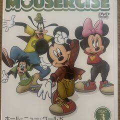 ディズニーマウササイズ３　下半身プログラム　DVD