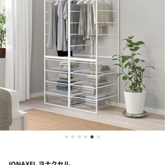 IKEA 収納 棚　ヨナクセル　