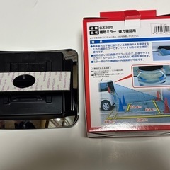 隠れた障害物が見える車内取付の補助ミラー後方確認用CZ385新品未使用品の画像