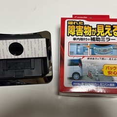 隠れた障害物が見える車内取付の補助ミラー後方確認用CZ385新品未使用品の画像