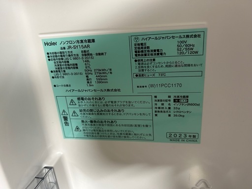 極美品 2023年製 高年式 ハイアール JR-SY15AR 冷蔵庫 2ドア 一人暮らし