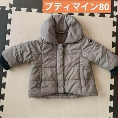 プティマイン80 アウター