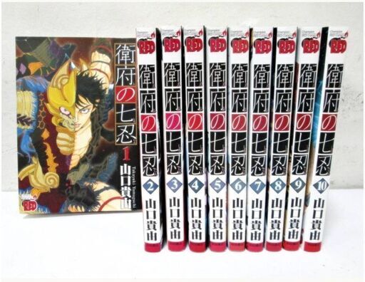 衛府の七忍　全10巻　山口貴由　漫画　RED　1巻～10巻　レンタル落ち　コミック　Comic
