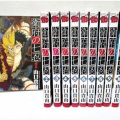 衛府の七忍　全10巻　山口貴由　漫画　RED　1巻～10巻　レン...