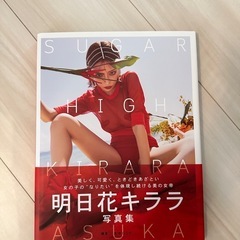 明日花キララ 【SUGAR HIGH】サイン入り