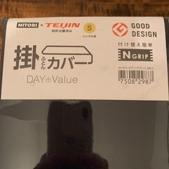 《新品未使用・未開封》ニトリ・掛け布団カバーの画像