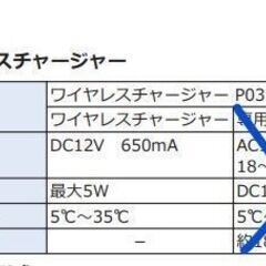 古いです）ドコモ　ワイヤレスチャージャー　P-03の画像