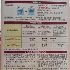 とろみ粉　介護用食品の画像