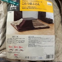 [取引中]こたつ布団