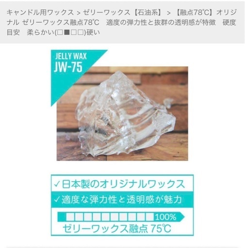 ベッキーキャンドル　ワックス　キャンドル　ジェルワックス