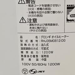 【譲渡先決定】デロンギ オイルヒーター 8~10畳 RHJ35M0812 の画像