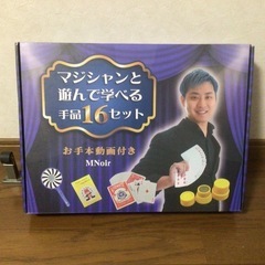 マジシャンと学ぶ手品セット