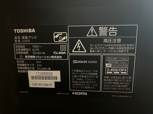TOSHIBA液晶テレビ2017年製